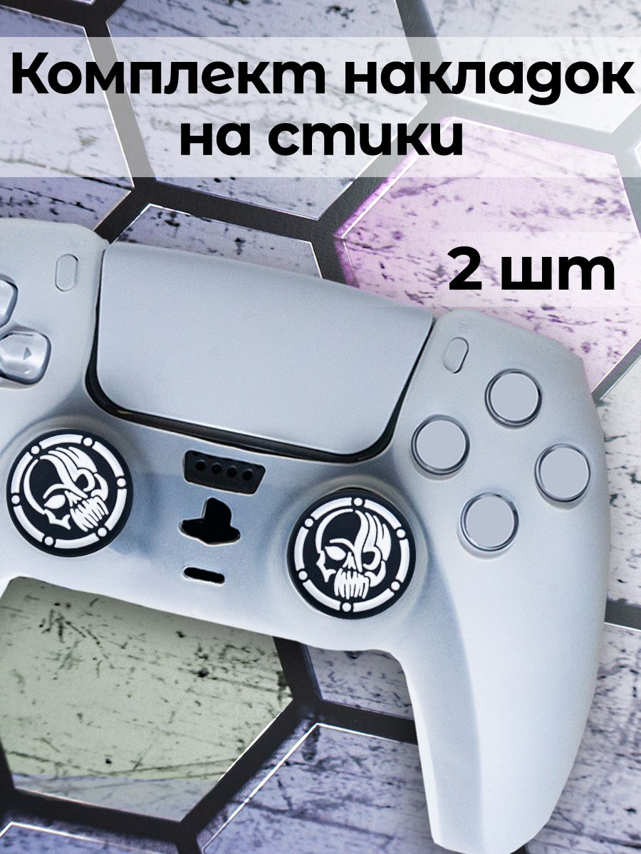

Накладки стик PS5 PS4 PS3 XBox One Xbox X, Series S