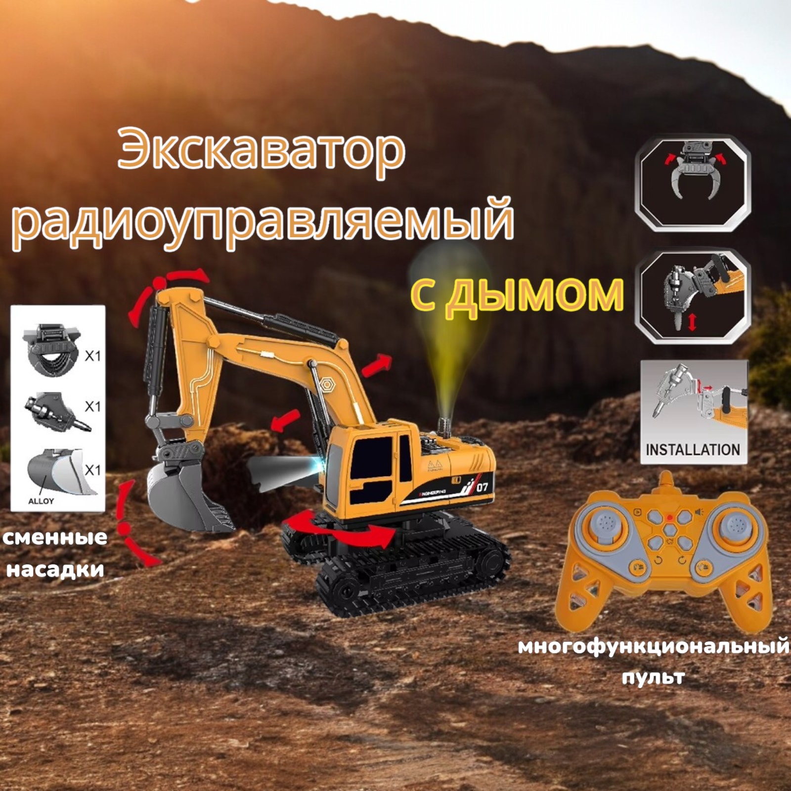 

Экскаватор на радиоуправлении MSN Toys со сменными насадками с дымом и светом