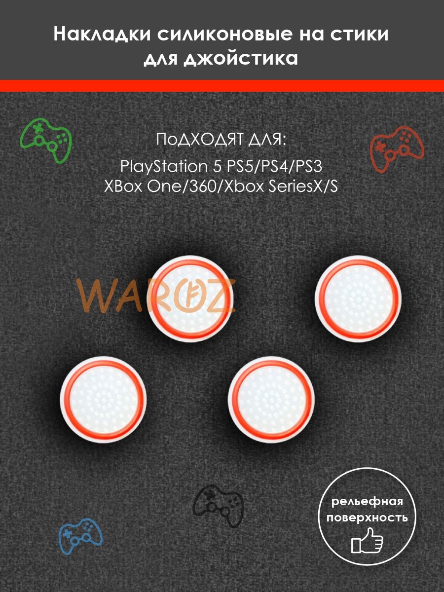 

Накладки на геймпад PS5 PS4 PS3 XBox One Xbox X, Series S
