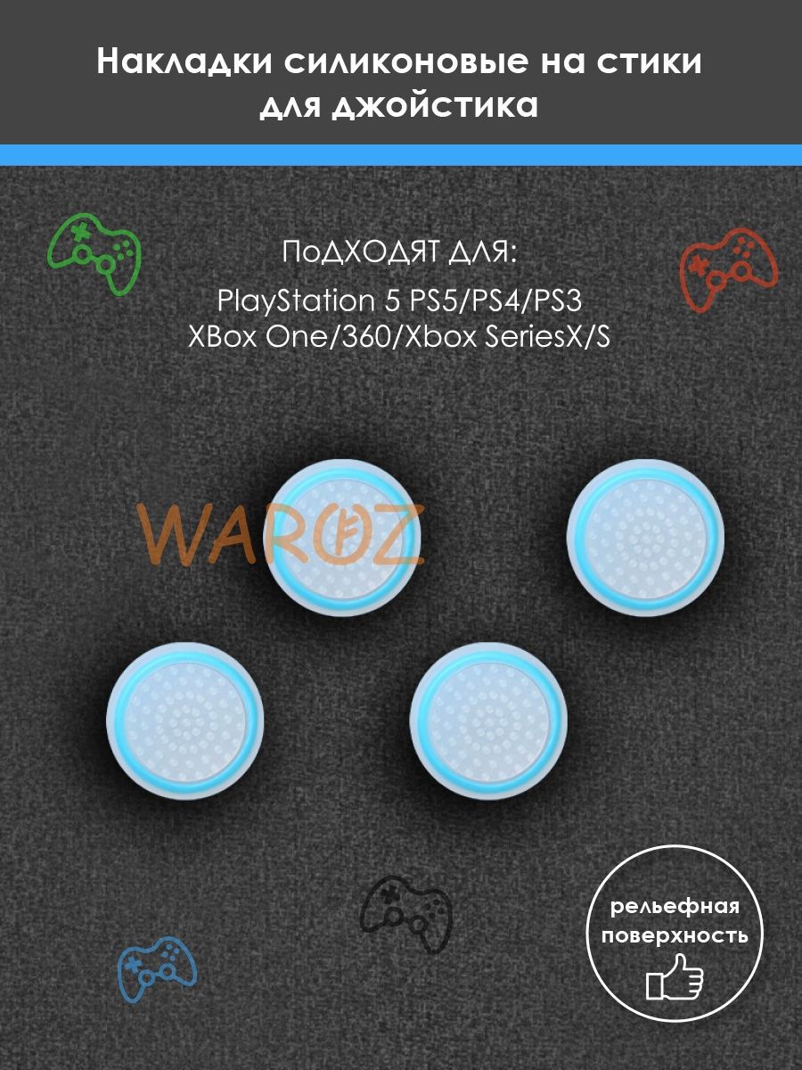 

Накладки на геймпад PS5 PS4 PS3 XBox One Xbox X, Series S