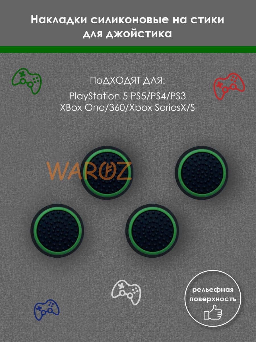 

Накладки на геймпад PS5 PS4 PS3 XBox One Xbox X, Series S