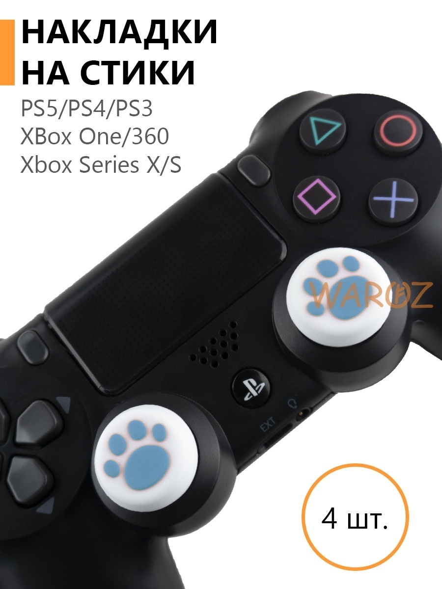 

Накладки на джойстик PS5 PS4 PS3 XBox One Xbox X, Series S