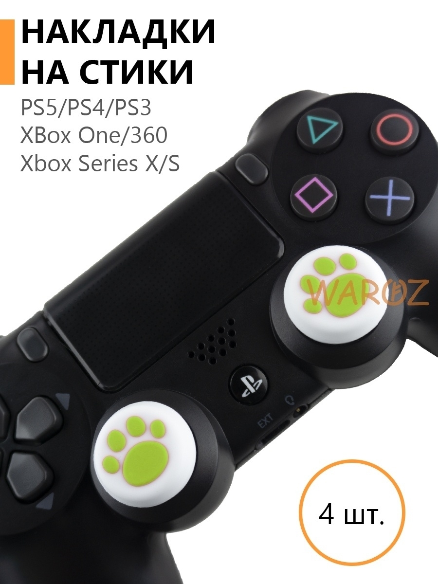 

Накладки на джойстик PS5 PS4 PS3 XBox One Xbox X, Series S