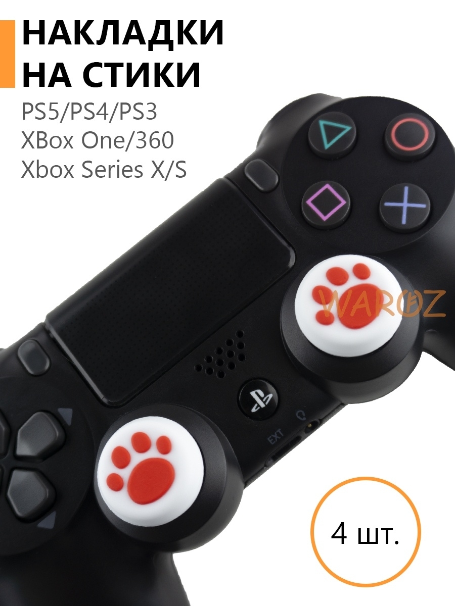 

Накладки на джойстик PS5 PS4 PS3 XBox One Xbox X, Series S