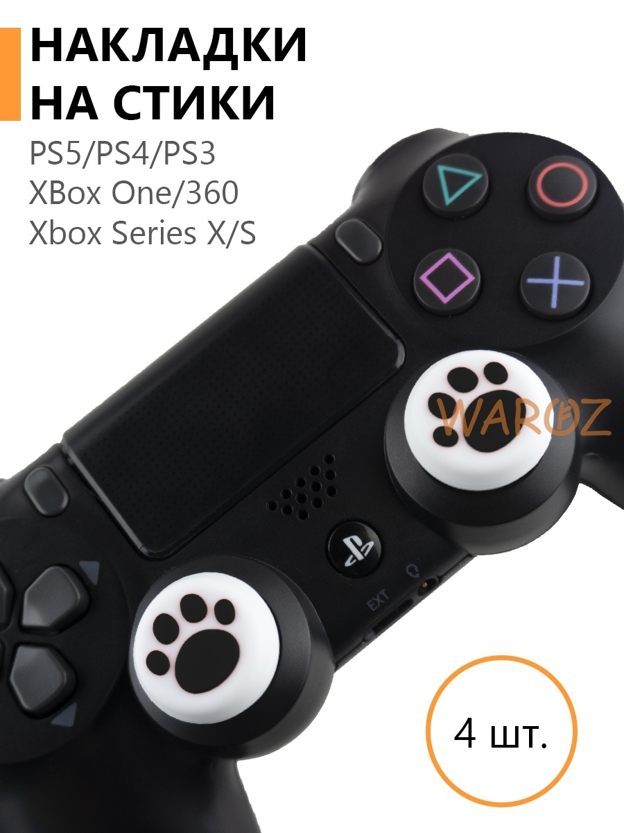 

Накладки на джойстик PS5 PS4 PS3 XBox One Xbox X, Series S
