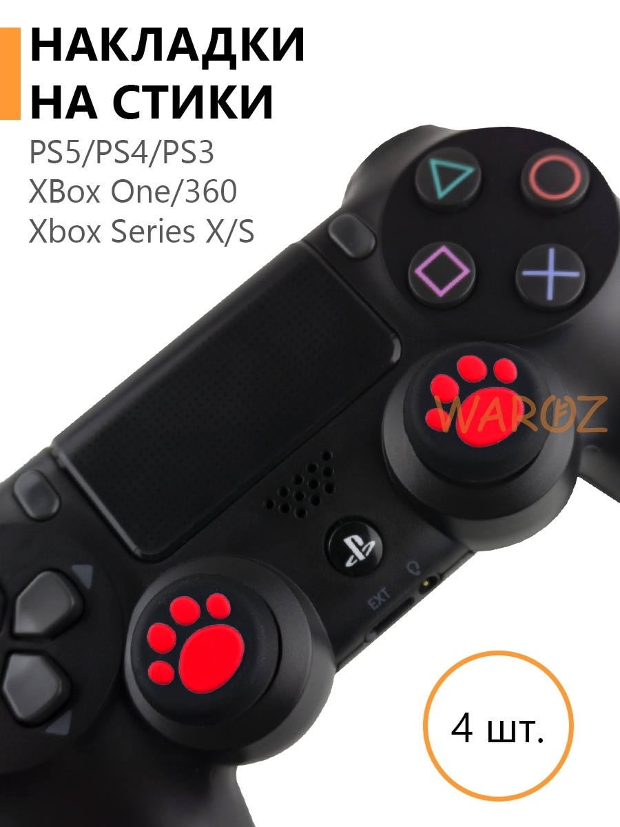 

Накладки на джойстик PS5 PS4 PS3 XBox One Xbox X, Series S