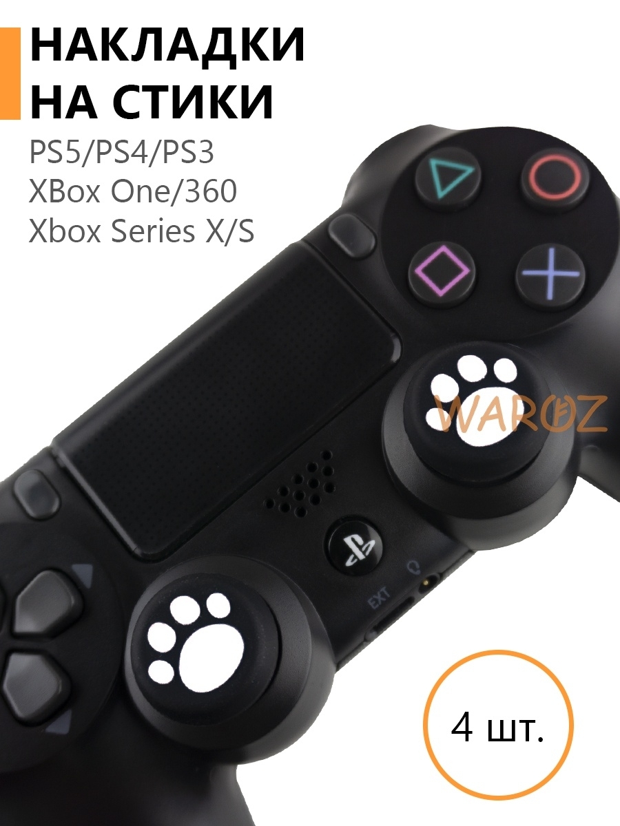 

Накладки на джойстик PS5 PS4 PS3 XBox One Xbox X, Series S