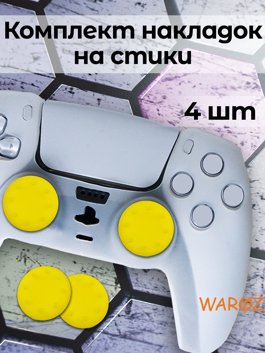 

Накладки на стики PS5 PS4 PS3 XBox