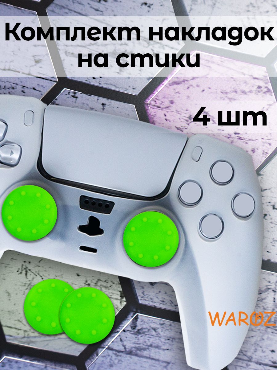 

Накладки на стики PS5 PS4 PS3 XBox