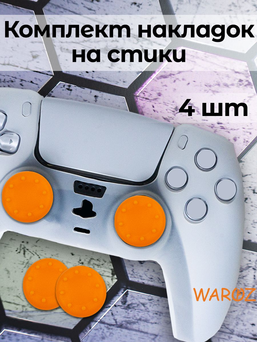 

Накладки на стики PS5 PS4 PS3 XBox