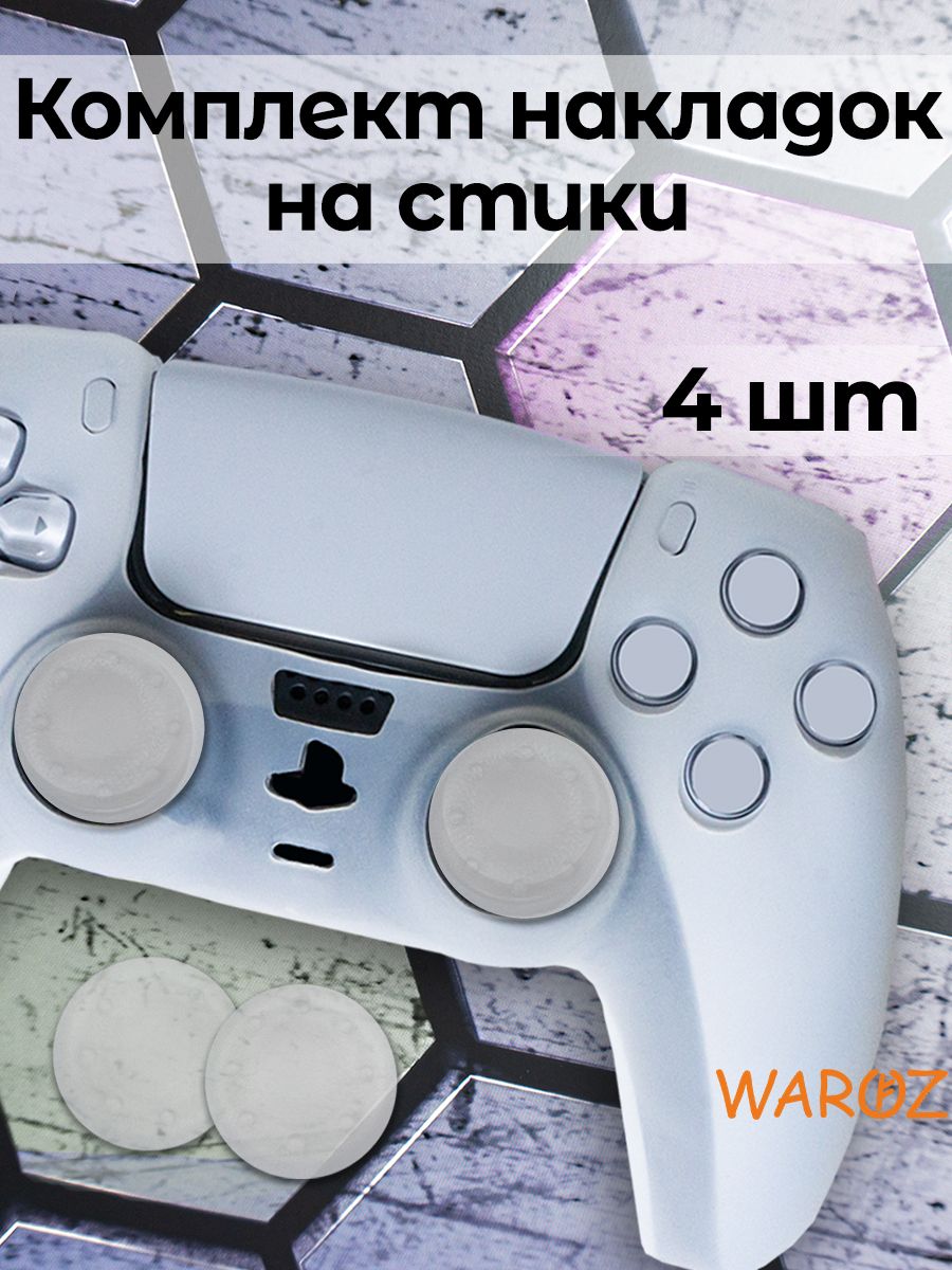 

Накладки на стики PS5 PS4 PS3 XBox