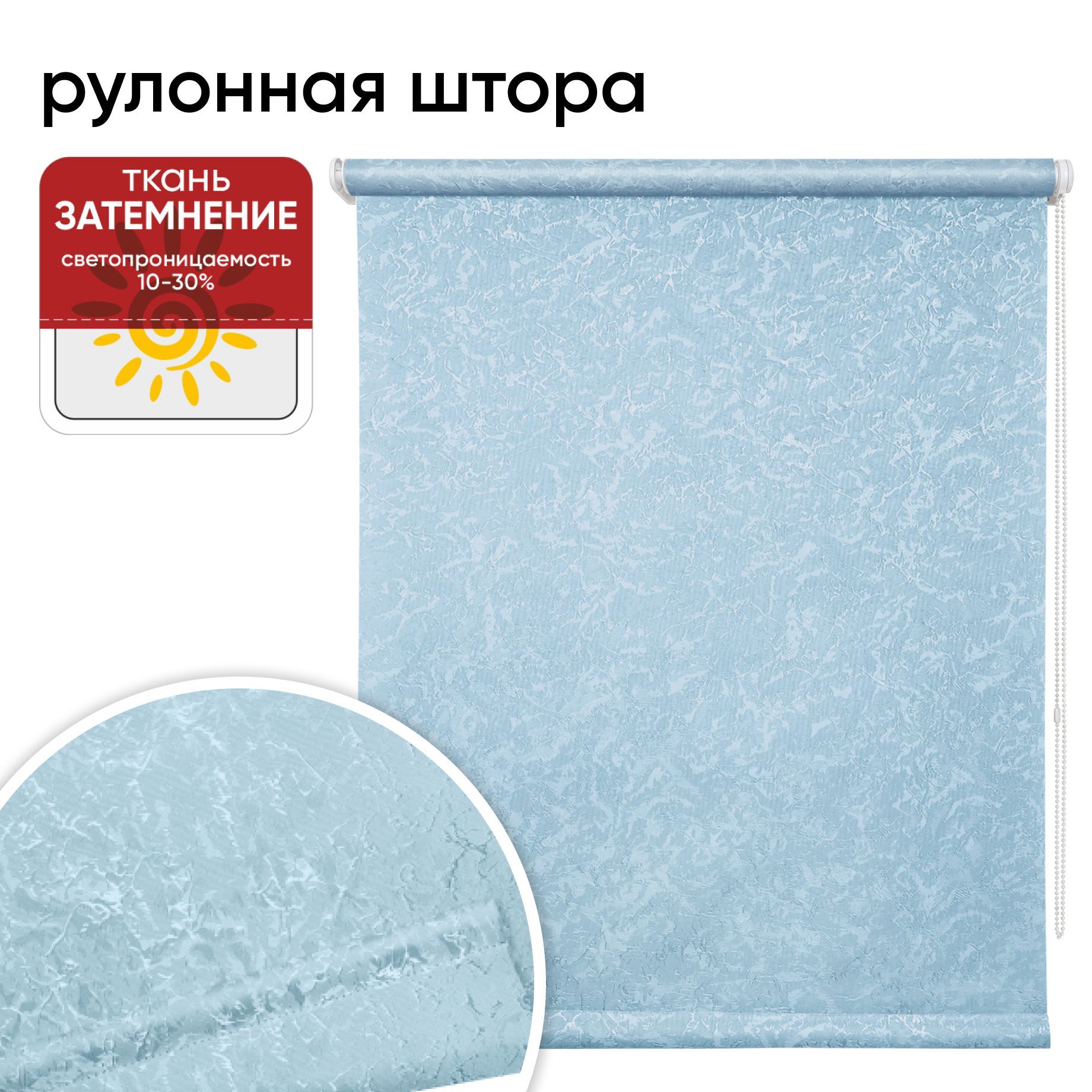 

Рулонная штора 70 см х 175 см Фрост ментол, Фрост