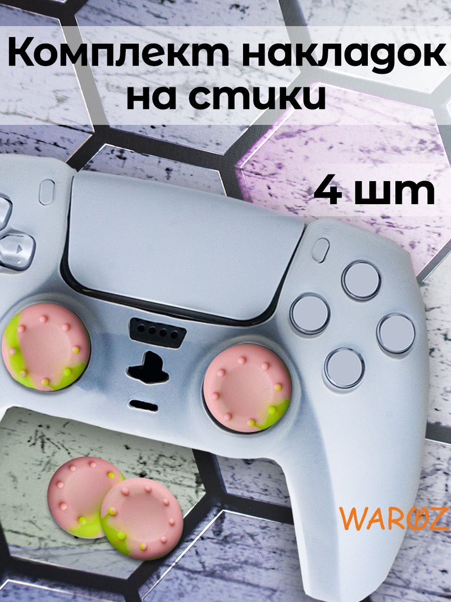 

Накладки на стики PS5 PS4 PS3 XBox