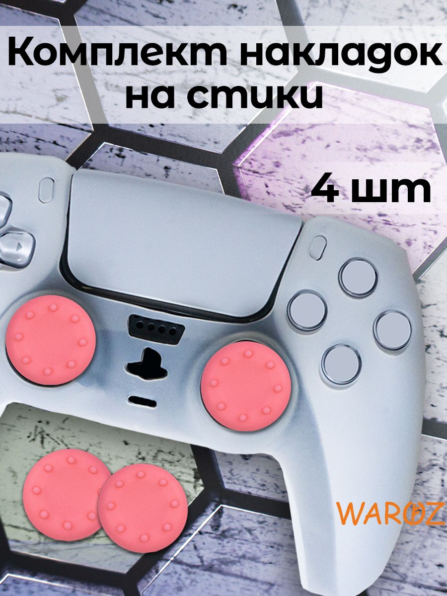 

Накладки на стики PS5 PS4 PS3 XBox