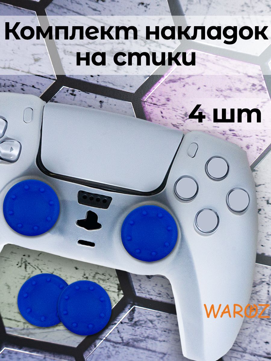 

Накладки на стики PS5 PS4 PS3 XBox