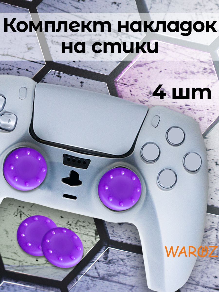 

Накладки на стики PS5 PS4 PS3 XBox