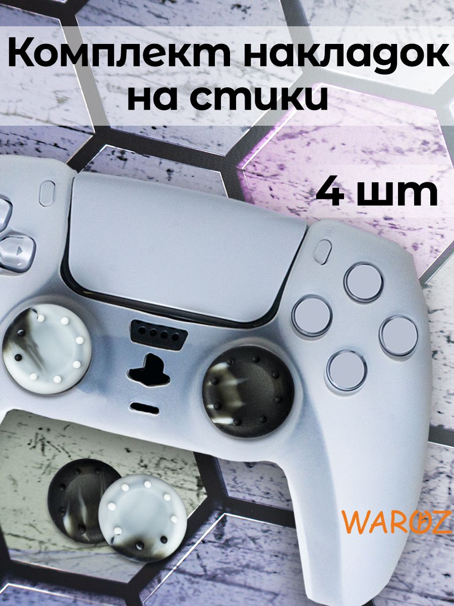 

Накладки на стики PS5 PS4 PS3 XBox