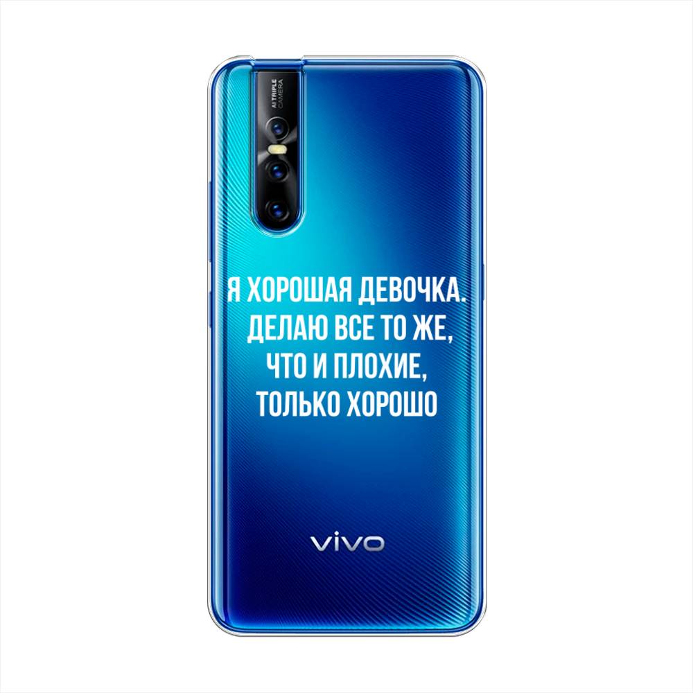 

Чехол для Vivo V15 Pro "Хорошая девочка", Серебристый, 261150-6