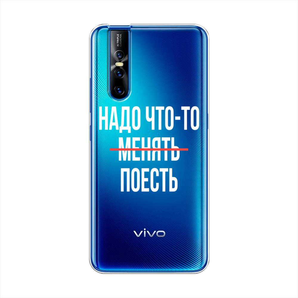 

Чехол для Vivo V15 Pro "Надо что-то поесть", Белый;красный, 261150-6