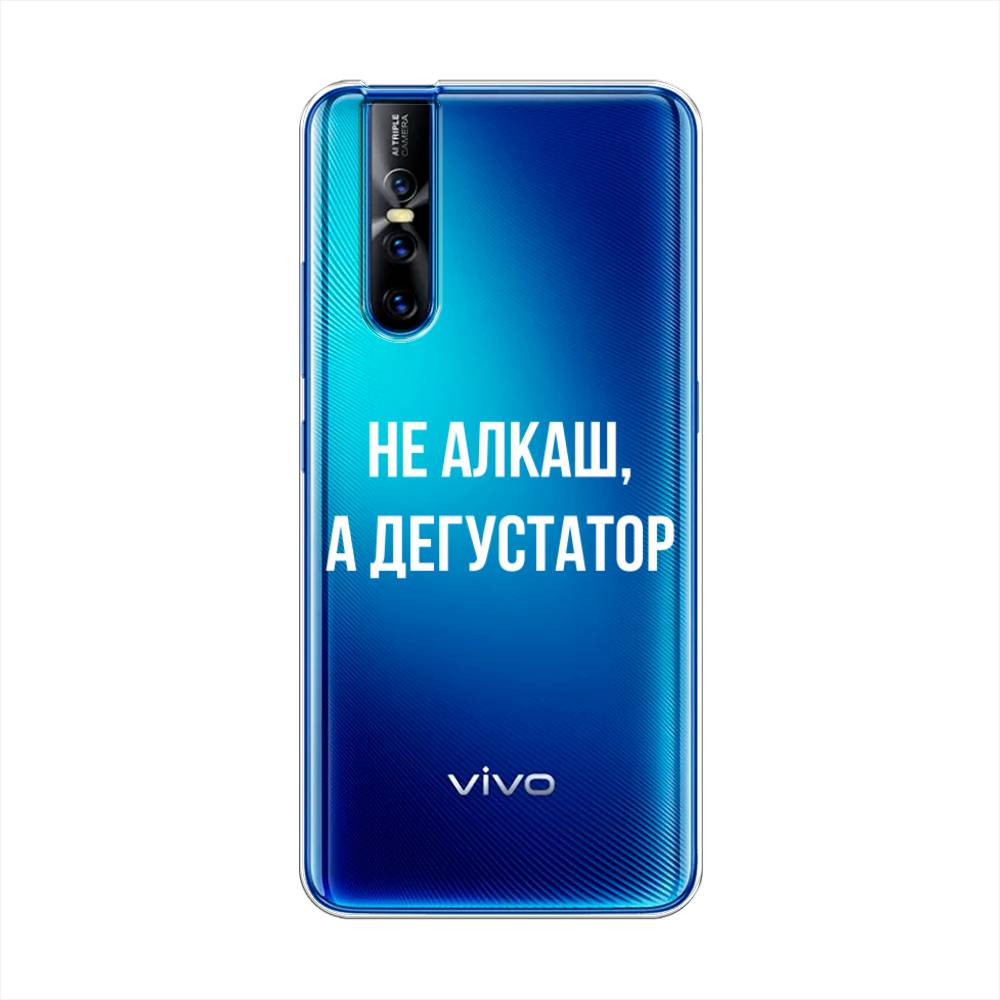 

Чехол для Vivo V15 Pro "Дегустатор", Белый;бежевый, 261150-6