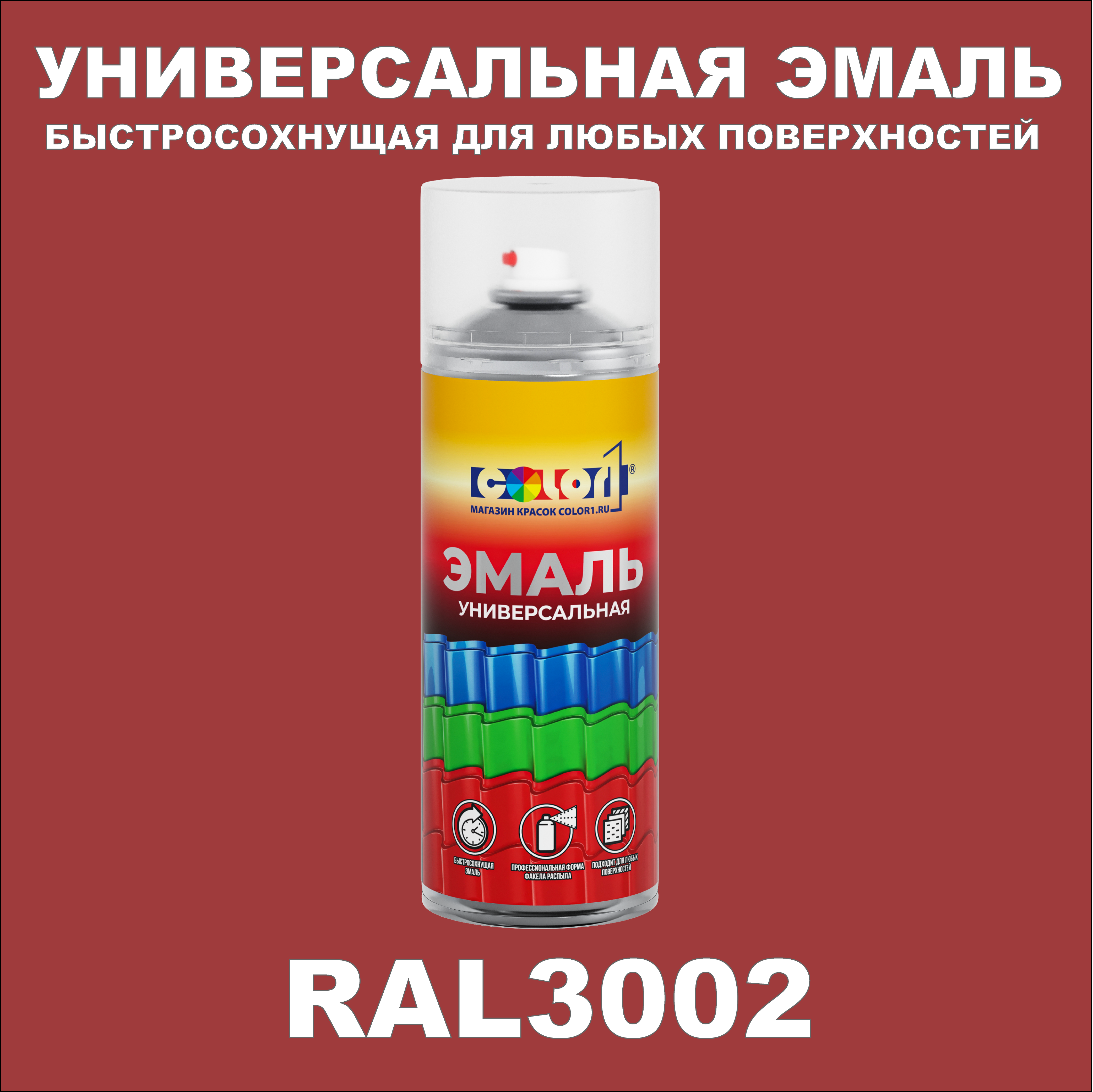 фото Универсальная аэрозольная эмаль color1, матовая, карминно-красный ral 3002