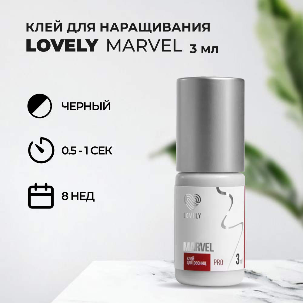 Клей Lovely для наращивания ресниц Marvel 3 мл