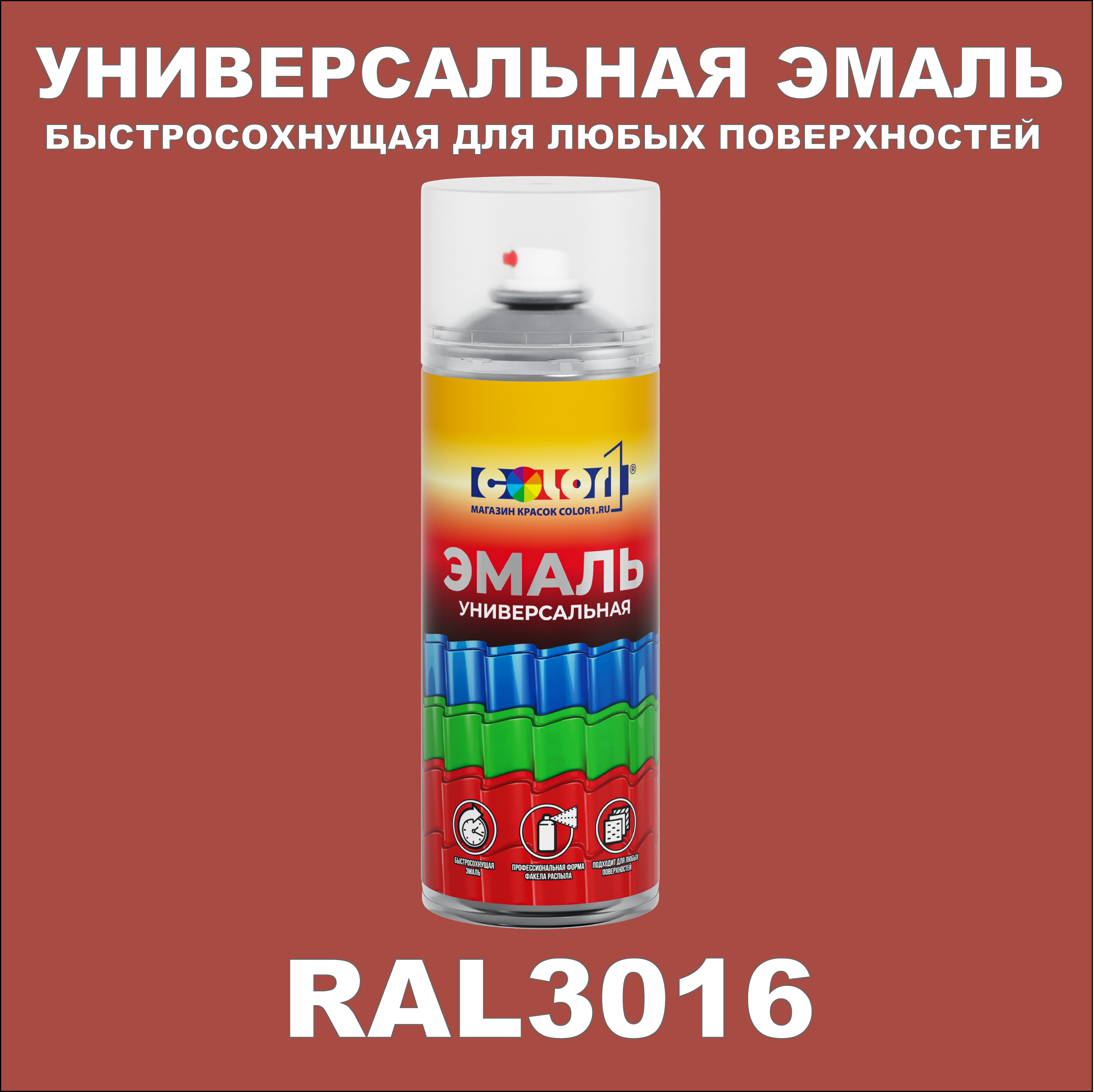 фото Универсальная аэрозольная эмаль color1, матовая, кораллово-красный ral 3016
