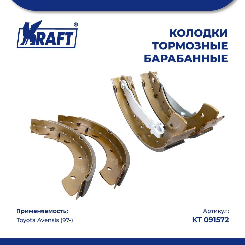 

Колодки тормозные барабанные для а/м Toyota Avensis (97-) 1.6i-2.0i KRAFT KT 091572