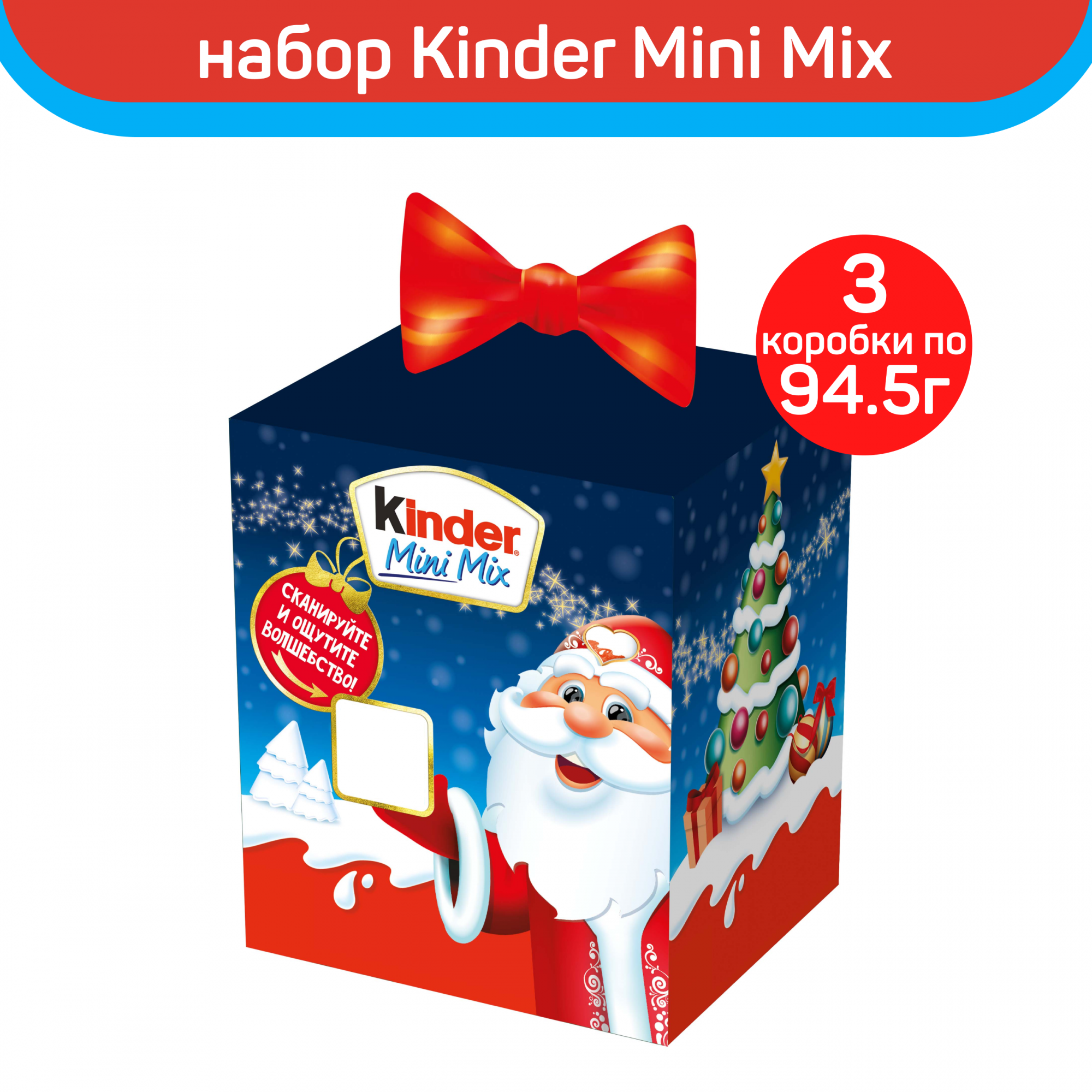 

Набор кондитерских изделий Kinder Mini Mix, 3 шт по 94,5 г