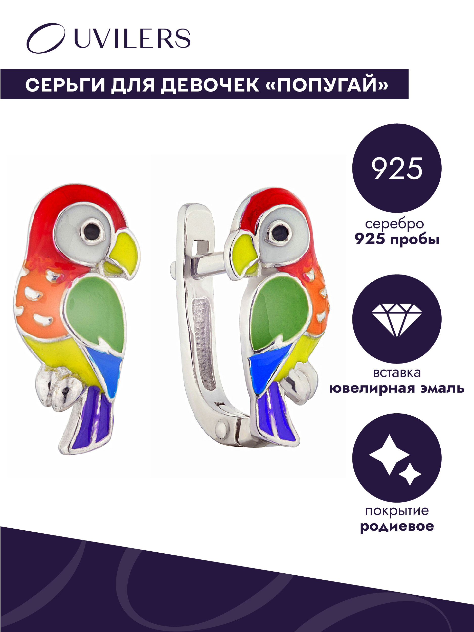 Серьги из серебра с эмалью UVILERS ZS97546