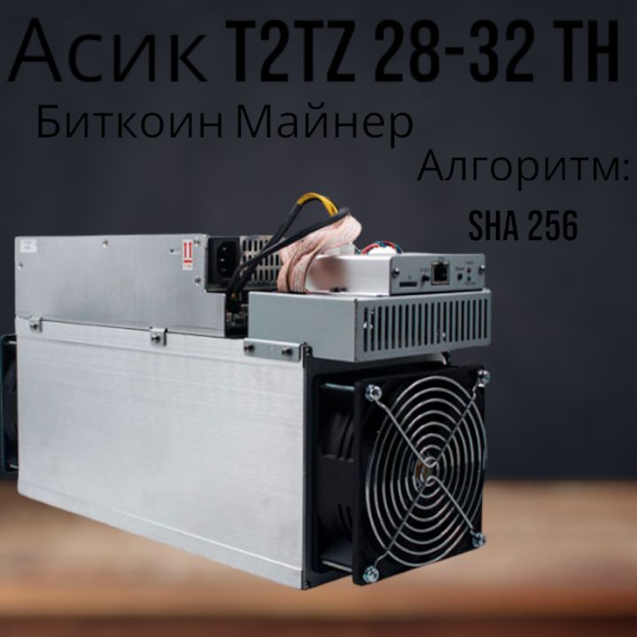 

ASIC майнер NoBrand T2THZ-Машина 28 (046.), T2THZ-Машина 28