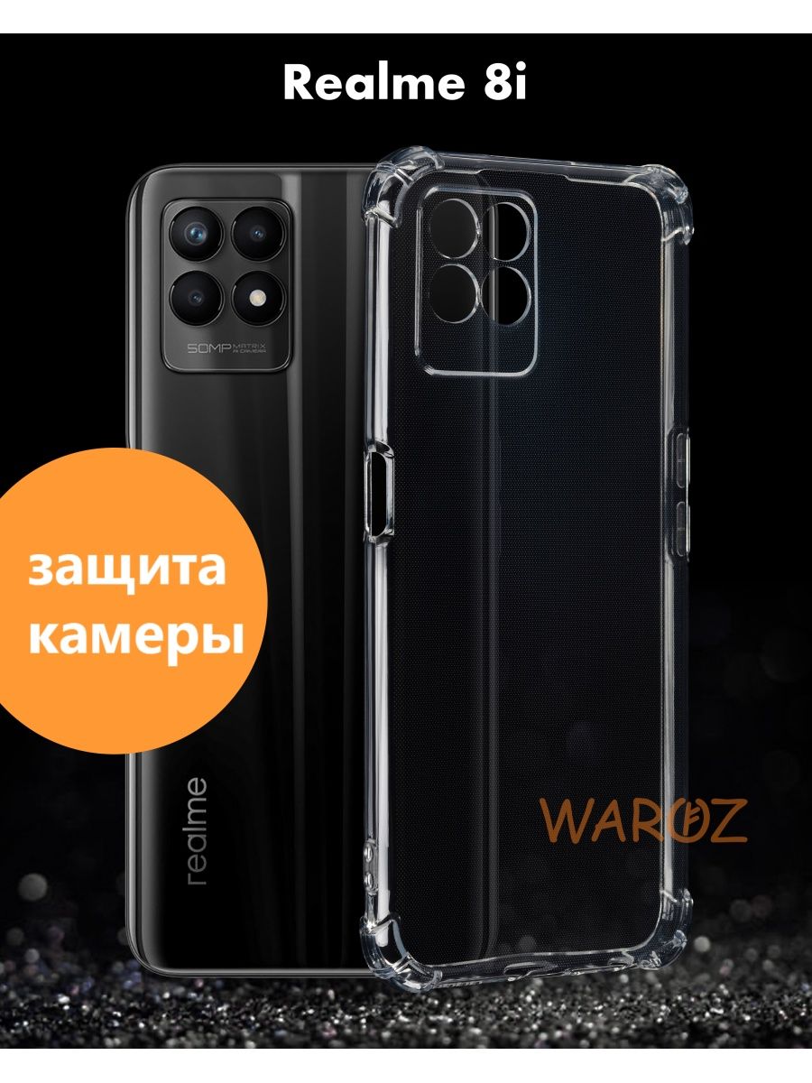 

Чехол на Realme 8i силиконовый противоударный