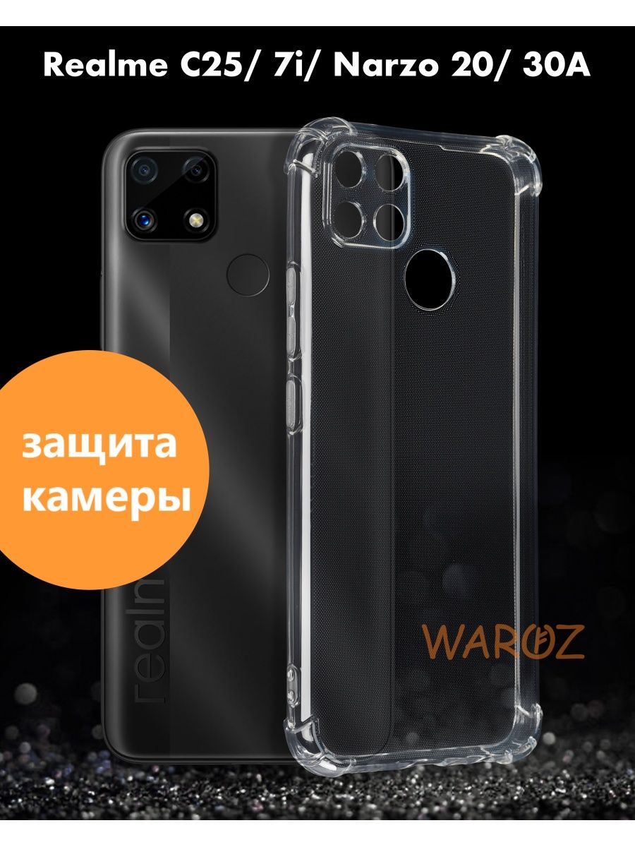 

Чехол на Realme С25, 7i, Narzo 20, A 30A силиконовый