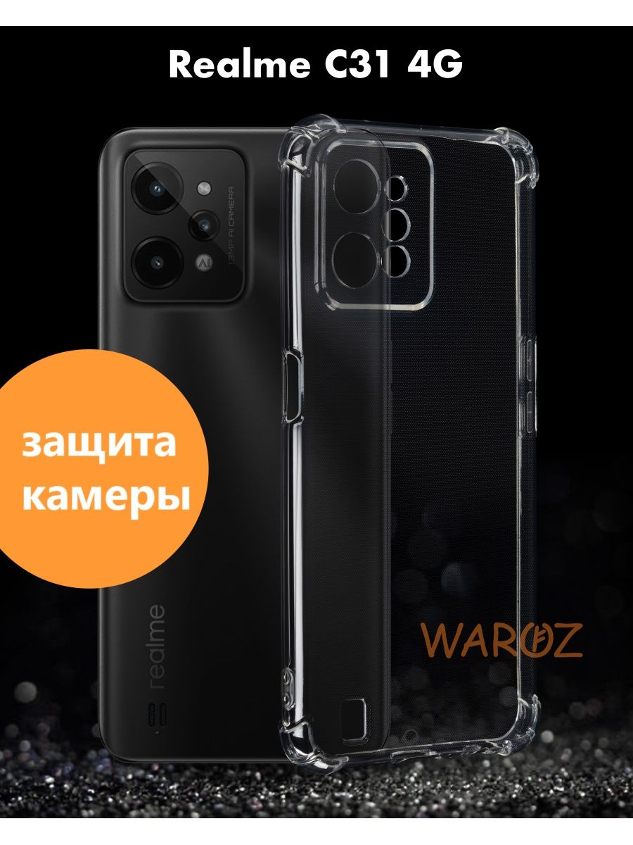 Чехол для Realme C31 4G силиконовый противоударный