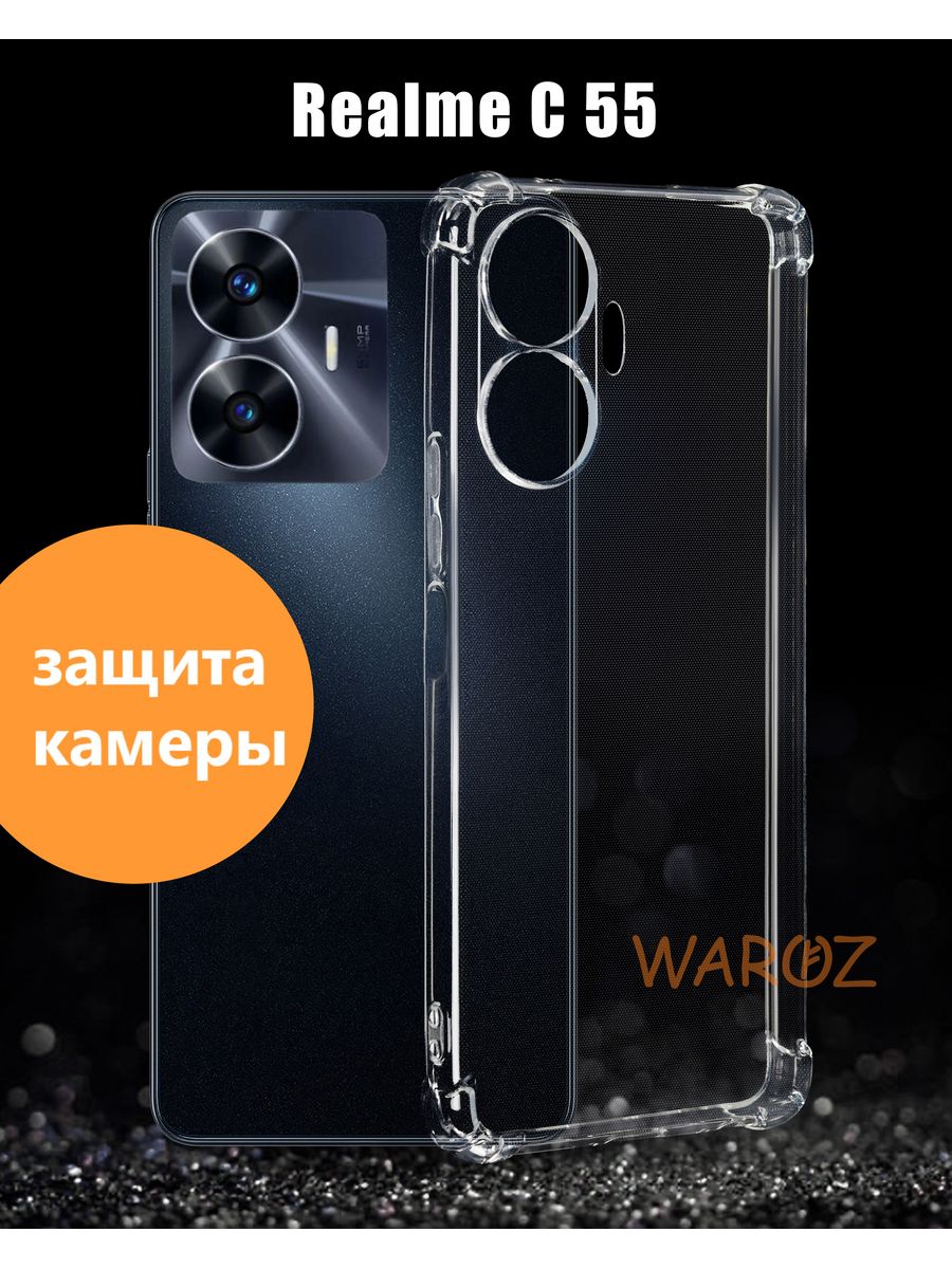 

Чехол для Realme C55 силиконовый противоударный