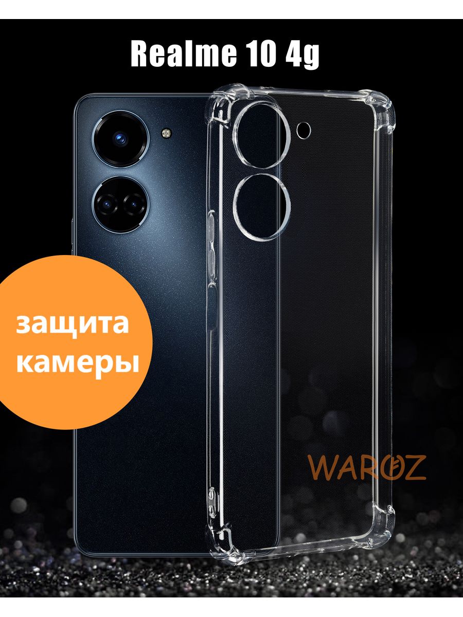 

Чехол для Realme 10 силиконовый противоударный