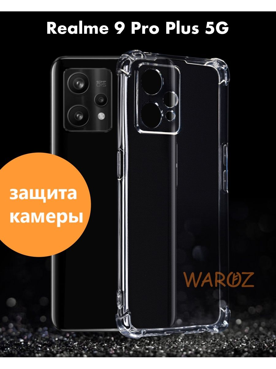 

Чехол на Realme 9 Pro+ 5G силиконовый противоударный