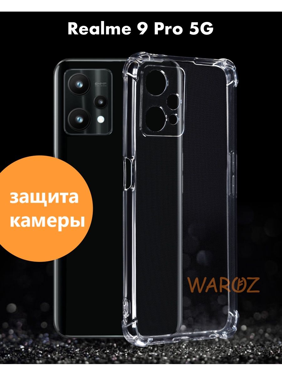 

Чехол для Realme 9 Pro 5G силиконовый противоударный