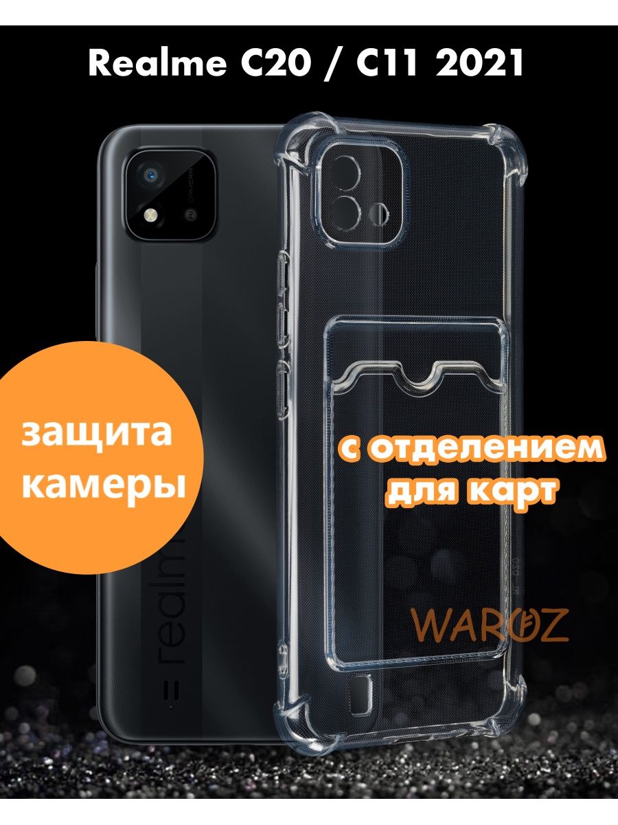 

Чехол на Realme C20, C11 2021 с отделением для карт