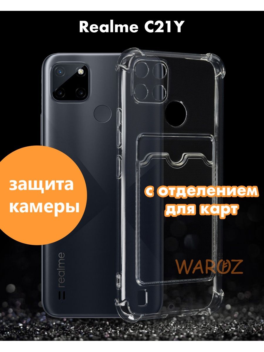 

Чехол на телефон Realme C 21Y, картхолдер прозрачный