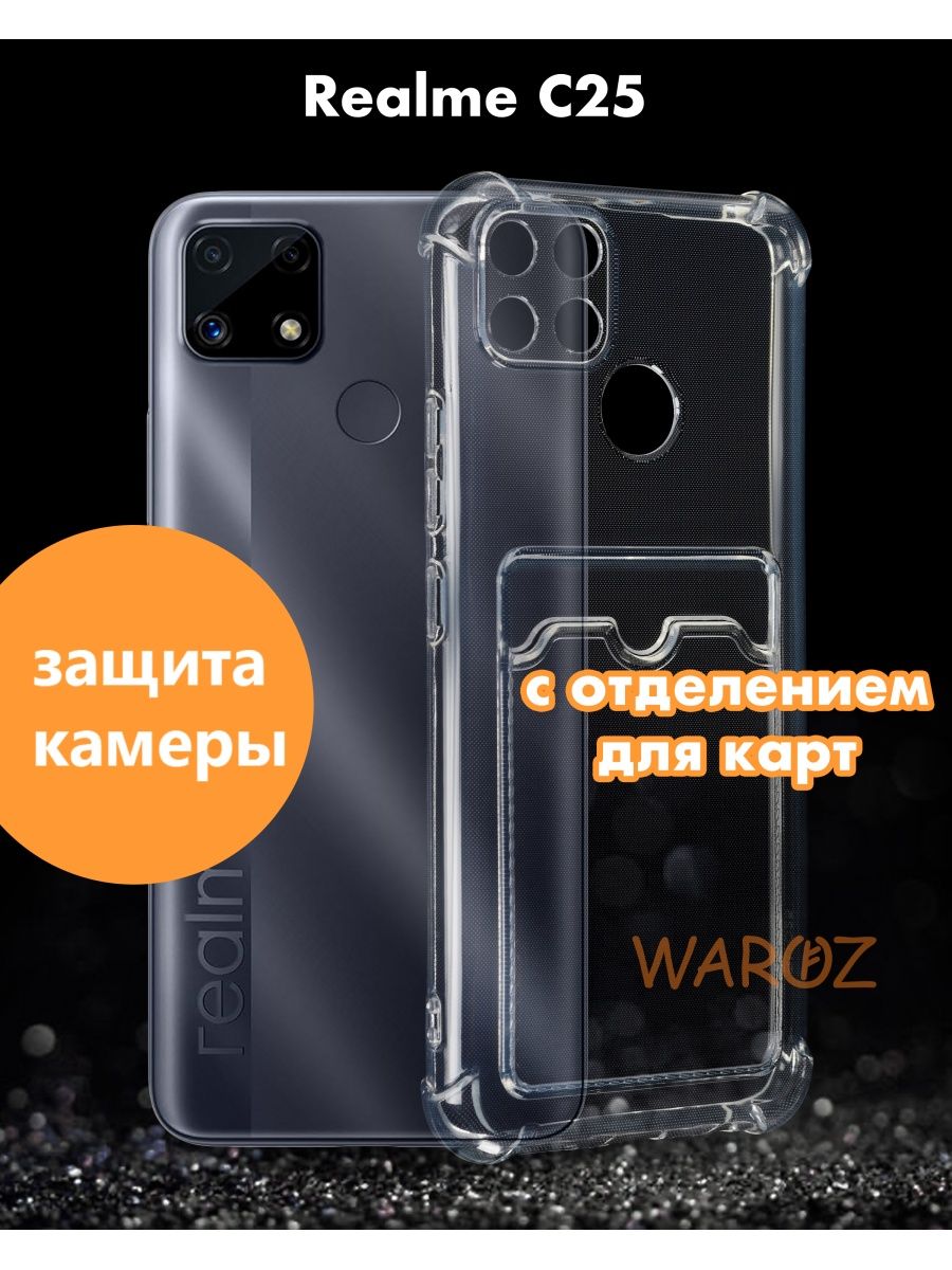 

Чехол на Realme C25 с отделением для карт силиконовый