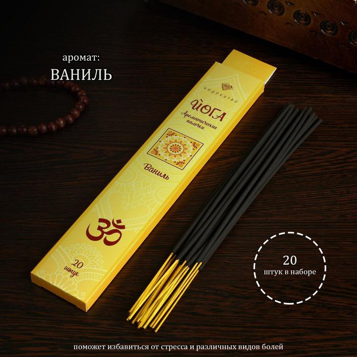 

Благовония "Ваниль", 20 палочек в упаковке