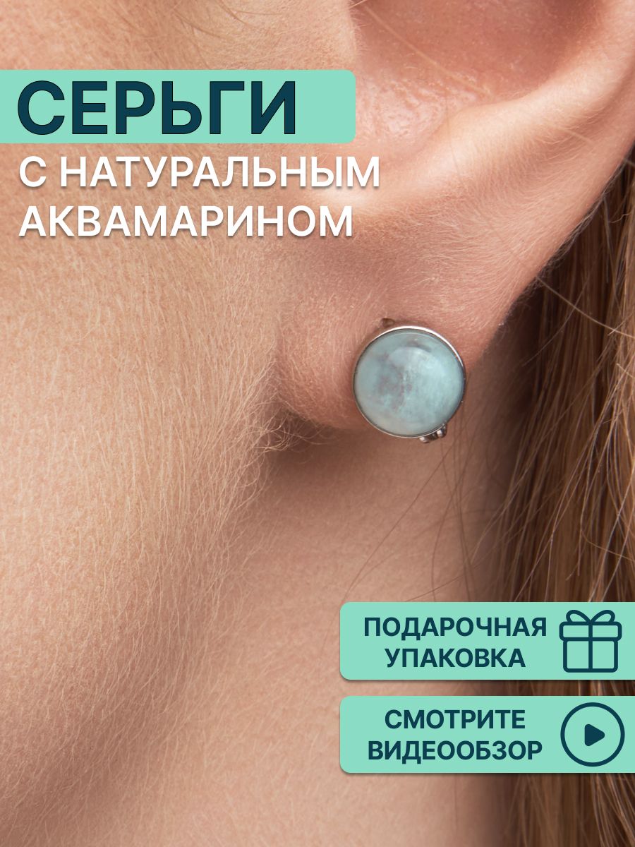 

Серьги из серебра OLIVA JEWELRY 232400, аквамарин, 232400