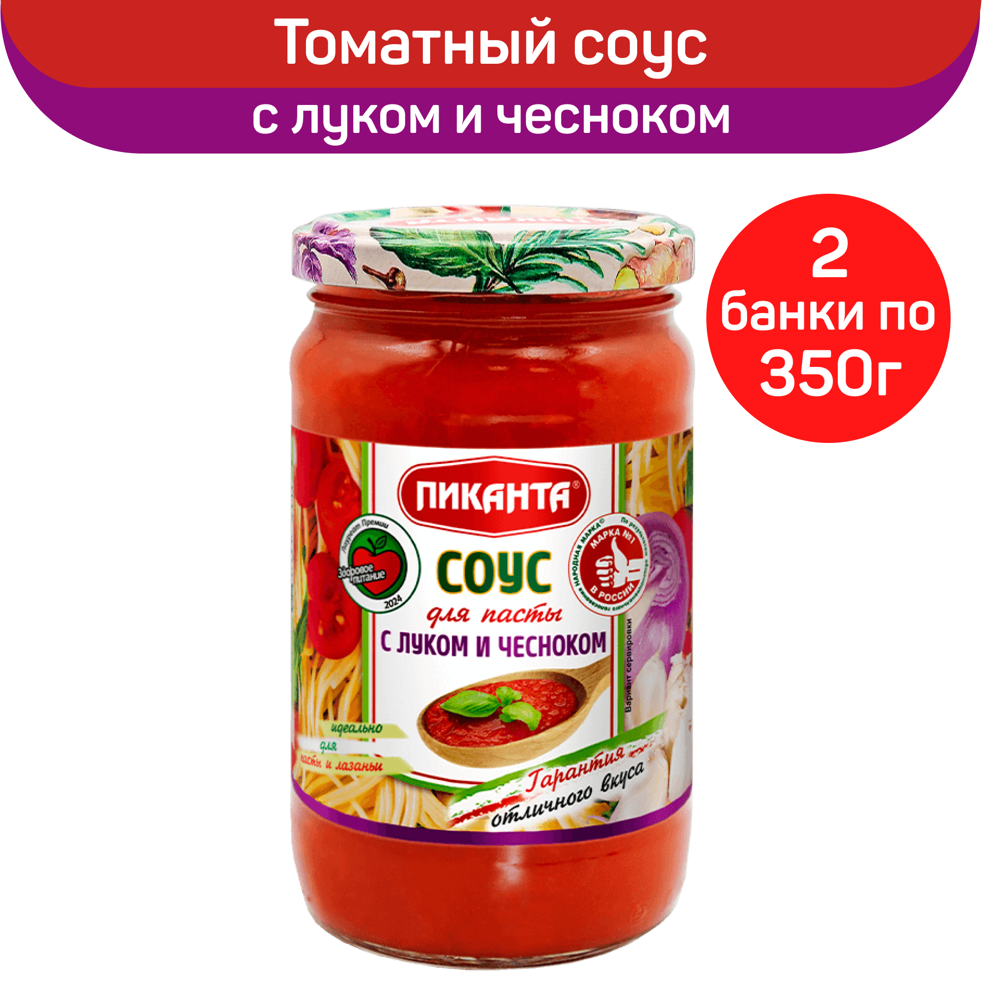 Соус томатный Пиканта с луком и чесноком, 2 шт по 350 г