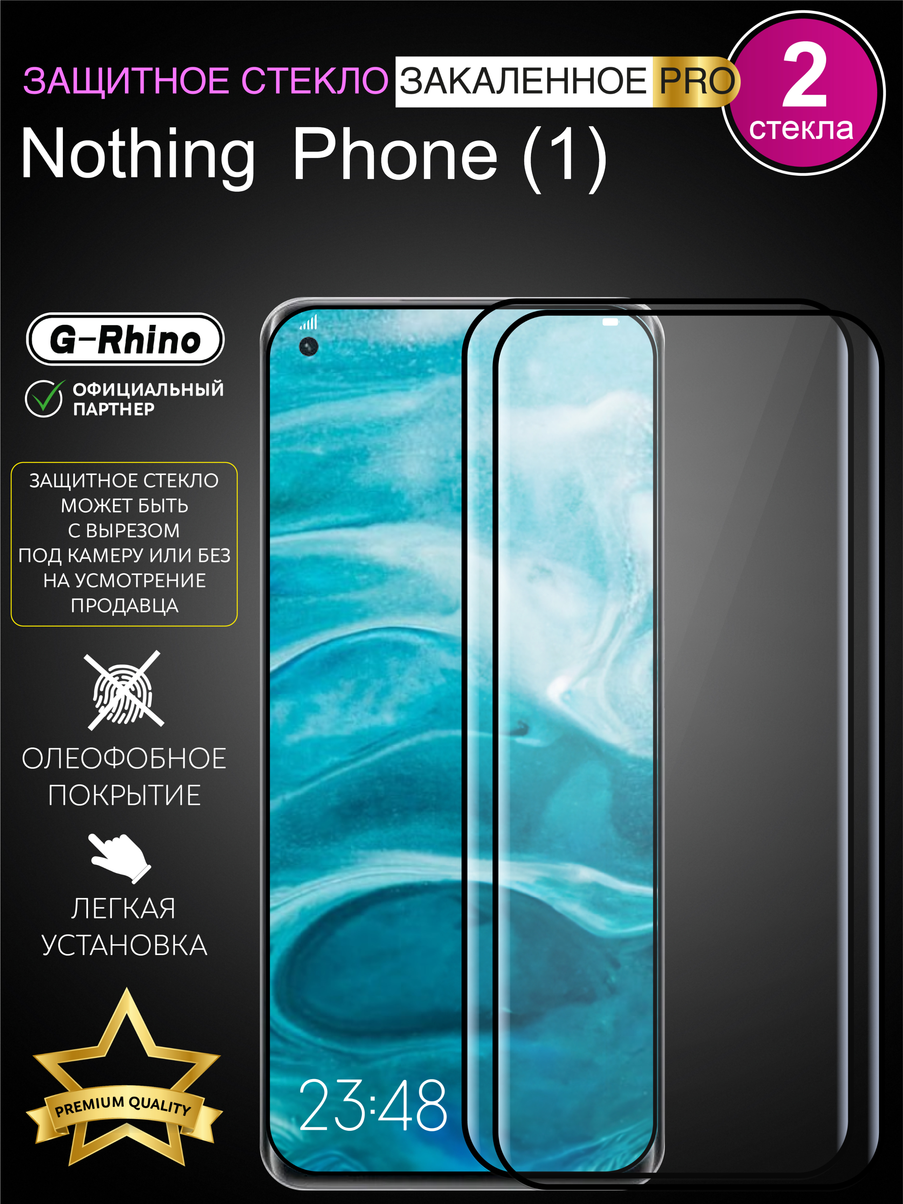 Защитное стекло на Nothing Phone 1 с черной рамкой