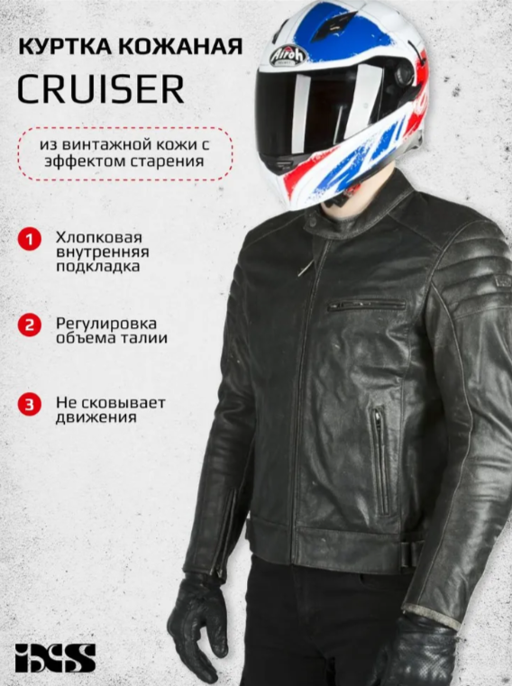 Куртка IXS кожаная Jacket Cruiser Black 54