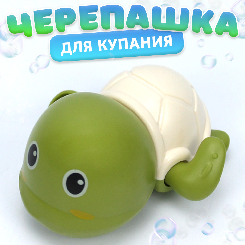 Игрушка для купания Заводная Черепашка зеленая