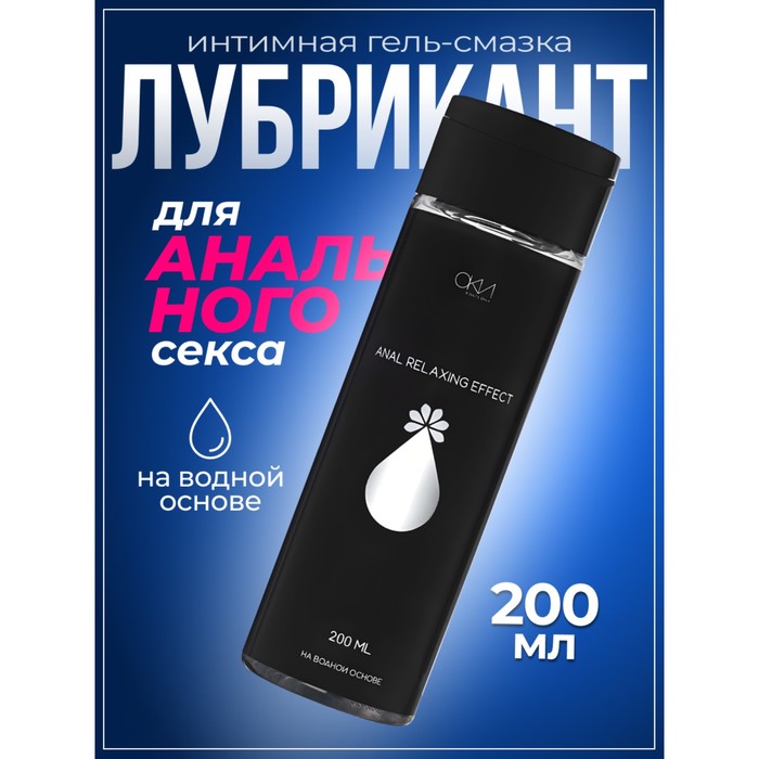 

Интимная гель-смазка на водной основе "Оки-Чпоки. Анальная", 200 мл