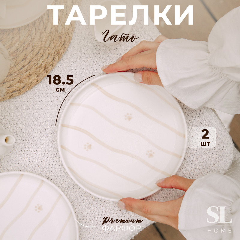 Набор тарелок фарфоровых SL Home 