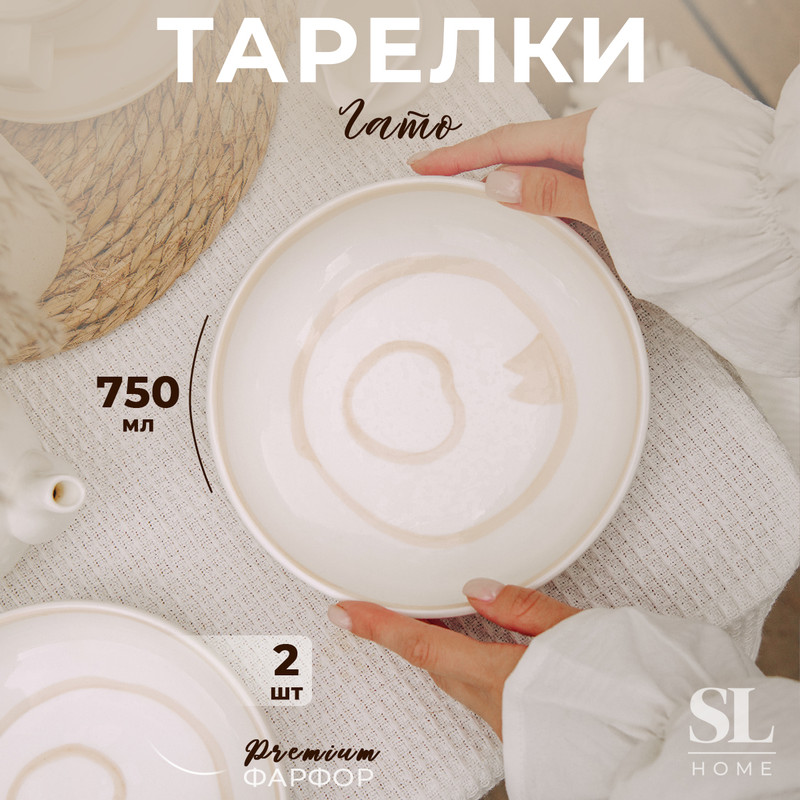 

Набор тарелок фарфоровых глубоких SL Home "Гато", 750 мл, d=18,5 см, цвет белый, «Гатто»